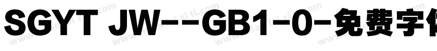 SGYT JW--GB1-0字体转换